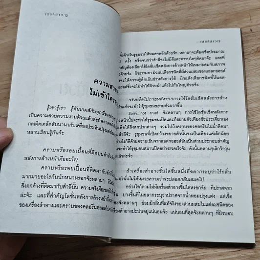 หนังสือ เสน่ห์สาว รูปที่ 7