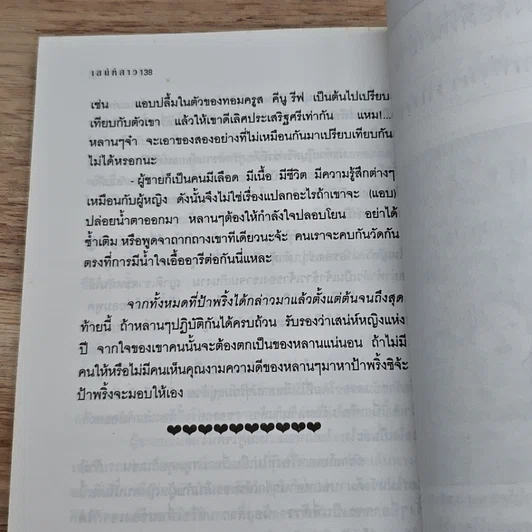 หนังสือ เสน่ห์สาว รูปที่ 8