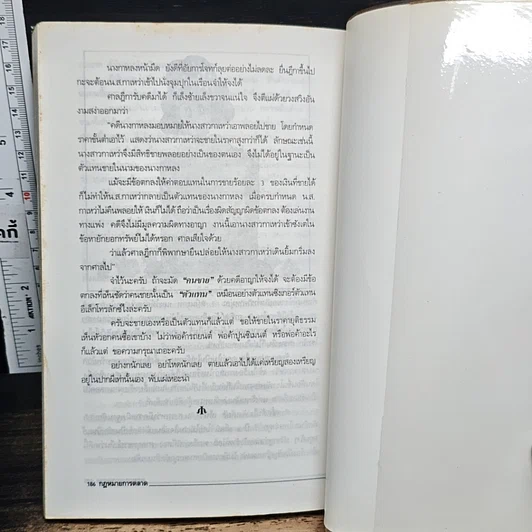 หนังสือ กฎหมายการตลาด รูปที่ 10