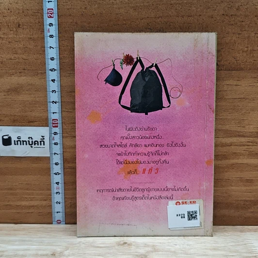 หนังสือ จีบสาวให้เข้าล็อค รูปที่ 2
