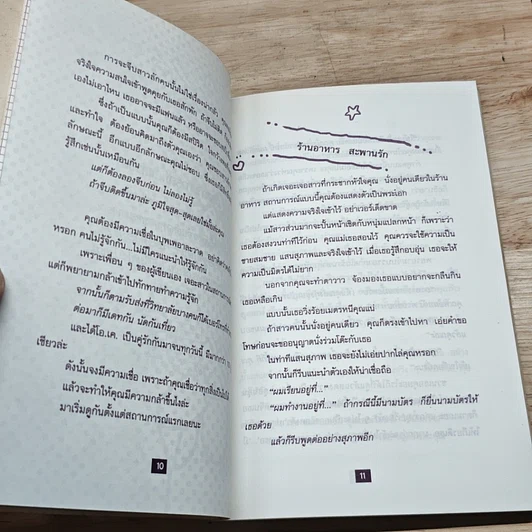 หนังสือ จีบสาวให้เข้าล็อค รูปที่ 7
