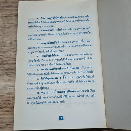 หนังสือ จีบสาวให้เข้าล็อค รูปที่ 8