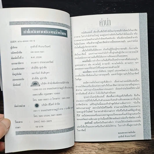 หนังสือ ทำไม..นักขายต้องหลั่งน้ำตา รูปที่ 6