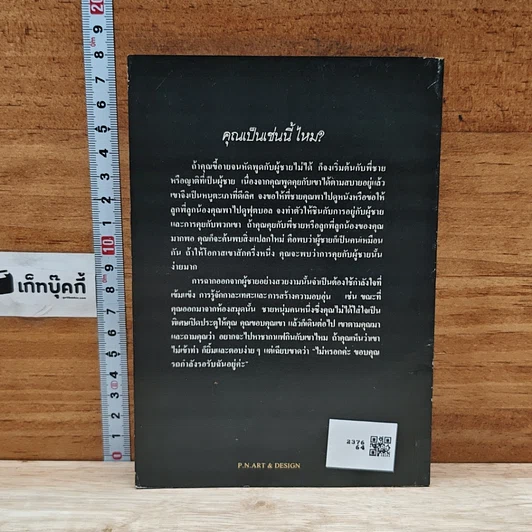 หนังสือ ต่อหน้าหนุ่มใช้คมเกม รูปที่ 2