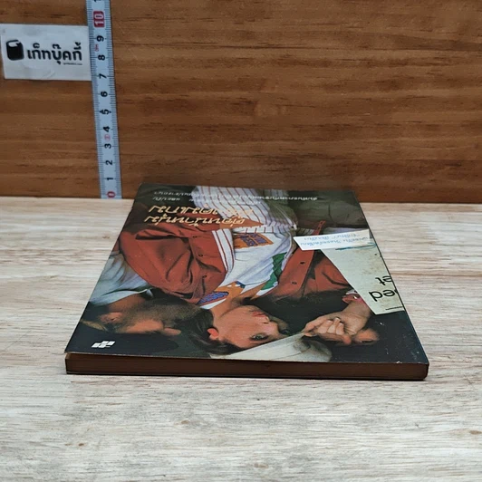 หนังสือ ต่อหน้าหนุ่มใช้คมเกม รูปที่ 5