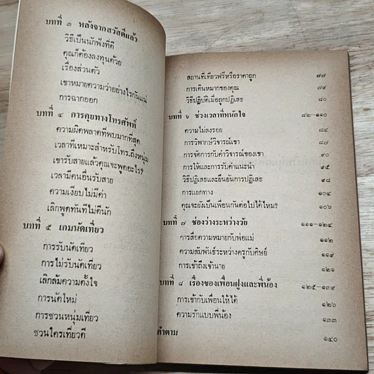 หนังสือ ต่อหน้าหนุ่มใช้คมเกม รูปที่ 7