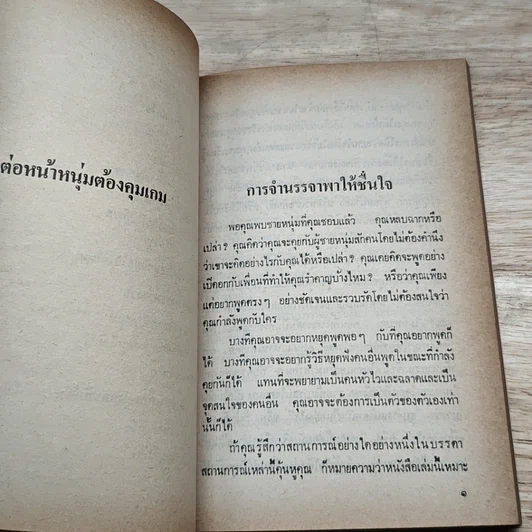 หนังสือ ต่อหน้าหนุ่มใช้คมเกม รูปที่ 8