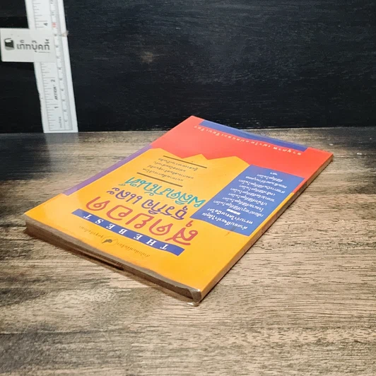 หนังสือ สุดยอดธุรกิจและผลิตภัณฑ์ รูปที่ 5
