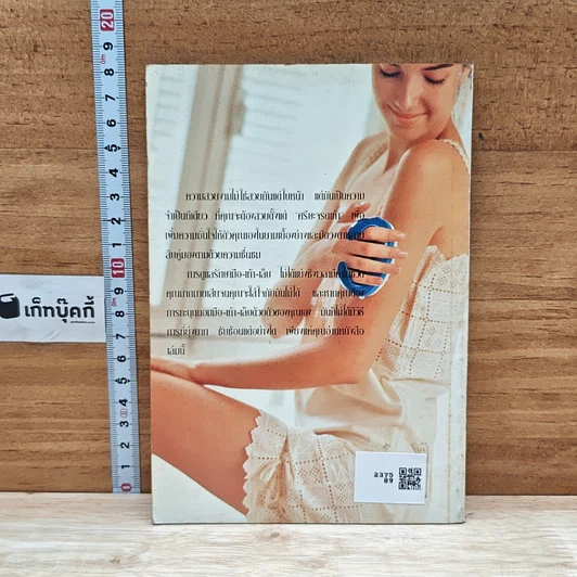 หนังสือ สร้างเสน่ห์มือและเรียวขา รูปที่ 2