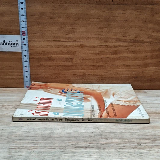 หนังสือ สร้างเสน่ห์มือและเรียวขา รูปที่ 3
