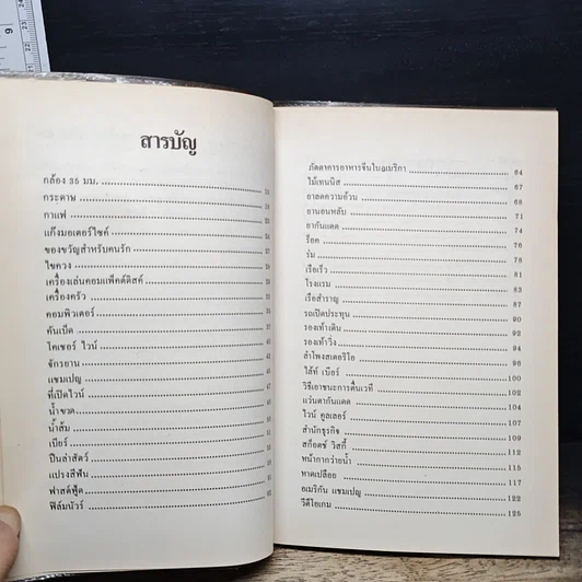 หนังสือ สุดยอดธุรกิจและผลิตภัณฑ์ รูปที่ 7