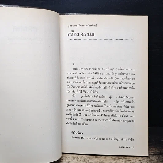 หนังสือ สุดยอดธุรกิจและผลิตภัณฑ์ รูปที่ 9