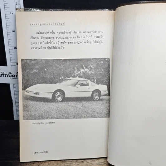 หนังสือ สุดยอดธุรกิจและผลิตภัณฑ์ รูปที่ 10
