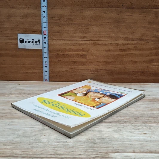 หนังสือ พูกใจไว้ให้อยู่หมัด รูปที่ 4