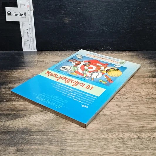 หนังสือ เจาะลึกสินค้าเด่น รูปที่ 5