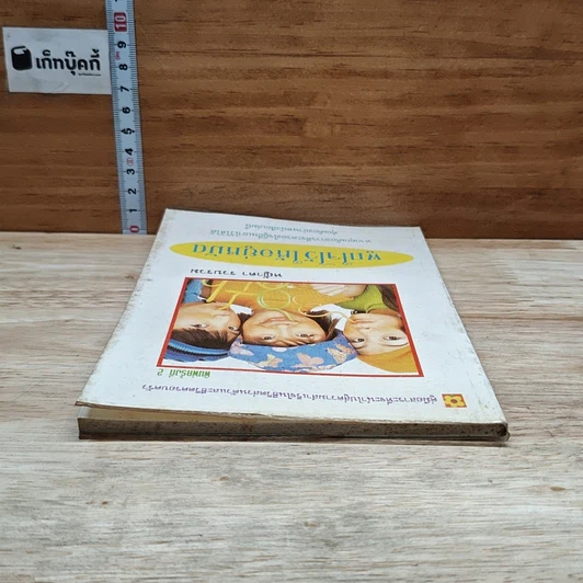 หนังสือ พูกใจไว้ให้อยู่หมัด รูปที่ 5