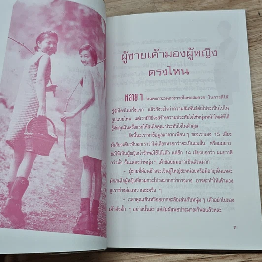 หนังสือ พูกใจไว้ให้อยู่หมัด รูปที่ 7
