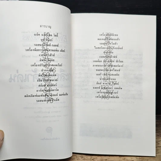 หนังสือ เจาะลึกสินค้าเด่น รูปที่ 7