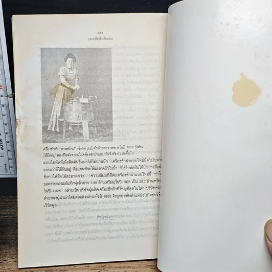 หนังสือ เจาะลึกสินค้าเด่น รูปที่ 9