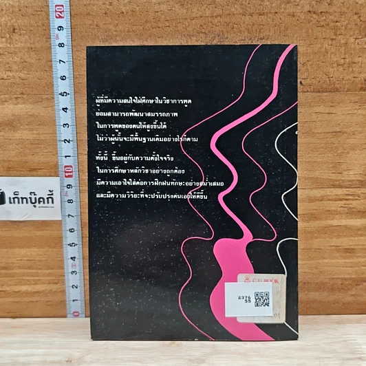 หนังสือ หลักการพูดขั้นพื้นฐาน สังเขปสาระสำคัญ รูปที่ 2