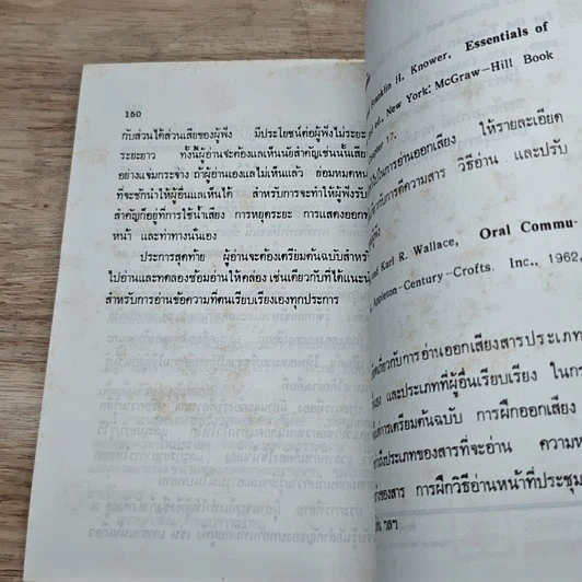 หนังสือ หลักการพูดขั้นพื้นฐาน สังเขปสาระสำคัญ รูปที่ 9