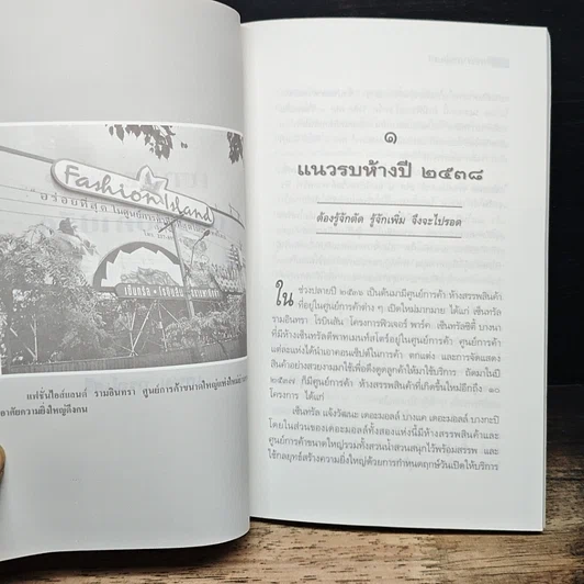 หนังสือ Future Shop กลยุทธ์ค้าปลีก รูปที่ 8