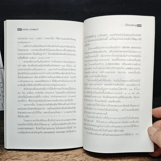 หนังสือ Future Shop กลยุทธ์ค้าปลีก รูปที่ 9