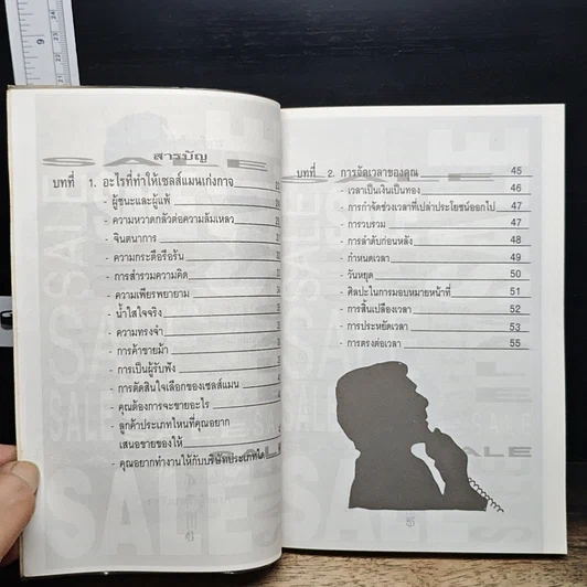 หนังสือ คู่มือซุปเปอร์เซลส์แมน รูปที่ 7