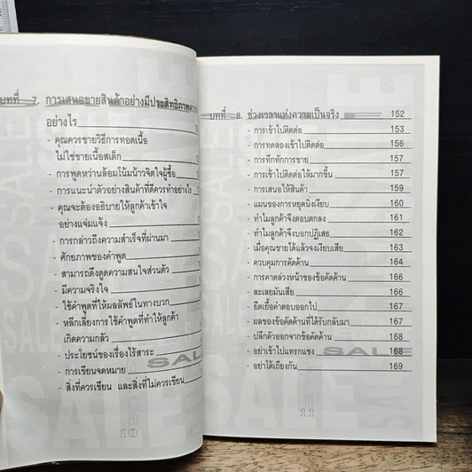 หนังสือ คู่มือซุปเปอร์เซลส์แมน รูปที่ 10