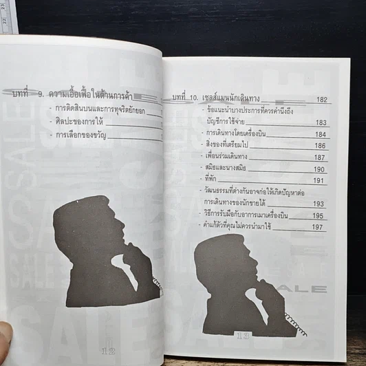 หนังสือ คู่มือซุปเปอร์เซลส์แมน รูปที่ 11