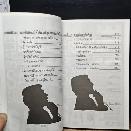หนังสือ คู่มือซุปเปอร์เซลส์แมน รูปที่ 12