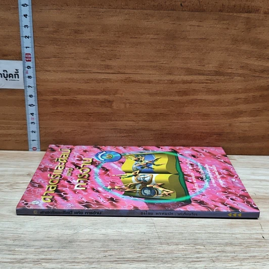หนังสือ ศาสตร์และศิลป์แห่งการอ่าน รูปที่ 3