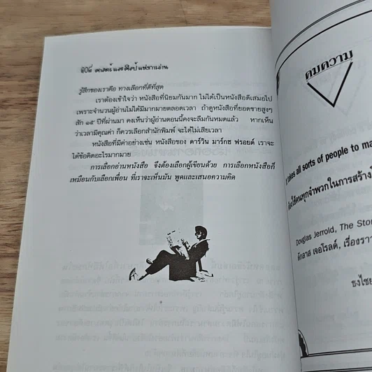 หนังสือ ศาสตร์และศิลป์แห่งการอ่าน รูปที่ 8