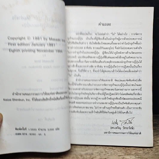 หนังสือ จะไม่เอ่ยคำว่า "ไม่" ได้อย่างไร รูปที่ 6