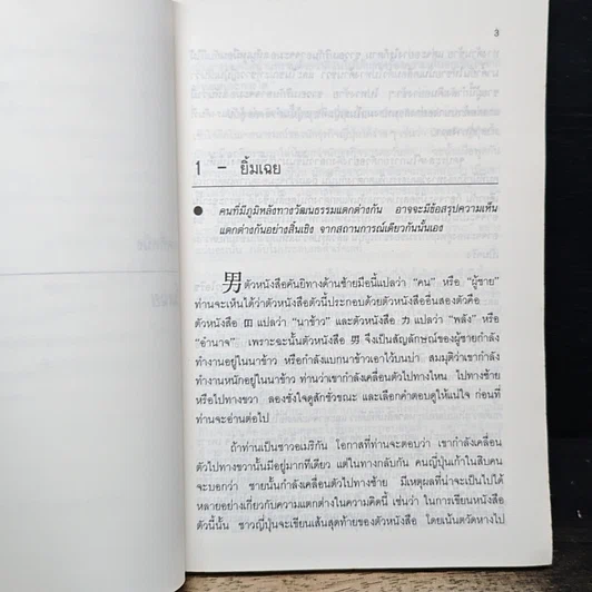 หนังสือ จะไม่เอ่ยคำว่า "ไม่" ได้อย่างไร รูปที่ 8