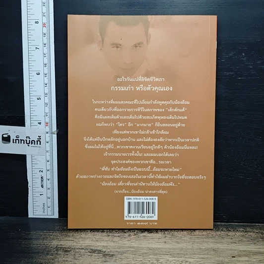 หนังสือ คนท้ากรรม รูปที่ 2