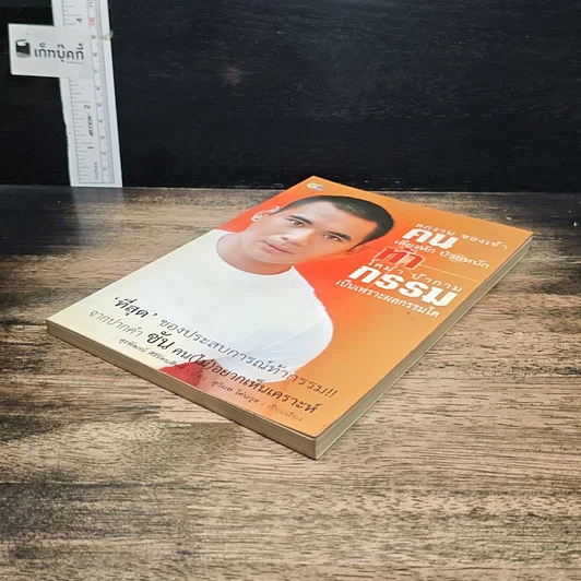 หนังสือ คนท้ากรรม รูปที่ 4