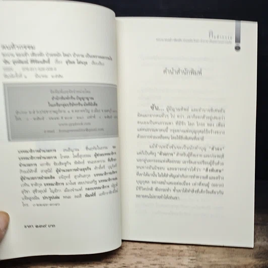 หนังสือ คนท้ากรรม รูปที่ 6