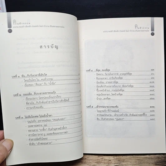 หนังสือ คนท้ากรรม รูปที่ 7