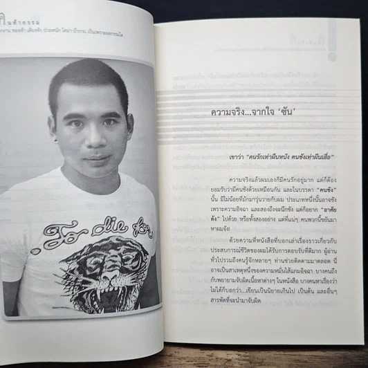 หนังสือ คนท้ากรรม รูปที่ 8