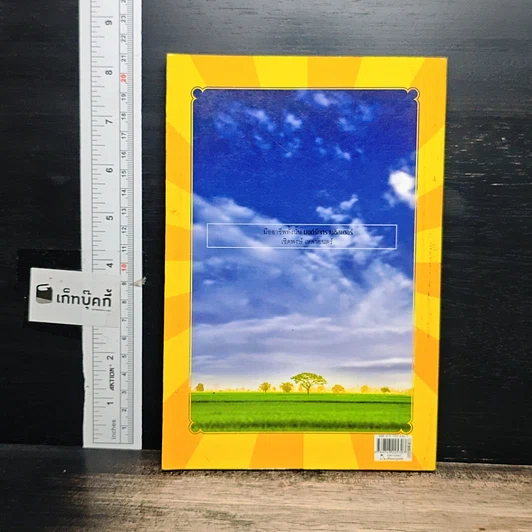 หนังสือ มนต์รักทรานซิสเตอร์ รูปที่ 2