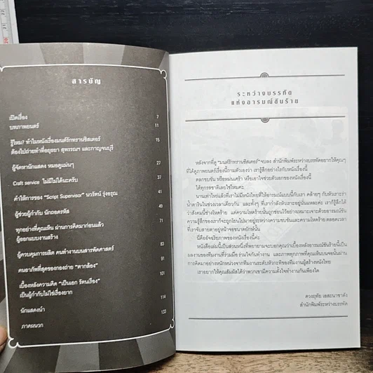 หนังสือ มนต์รักทรานซิสเตอร์ รูปที่ 7