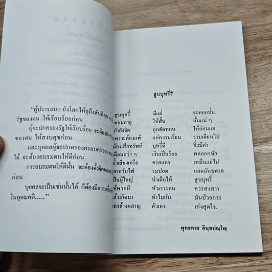 หนังสือ บันทึกธรรม ฉบับดับทุกข์ รูปที่ 7