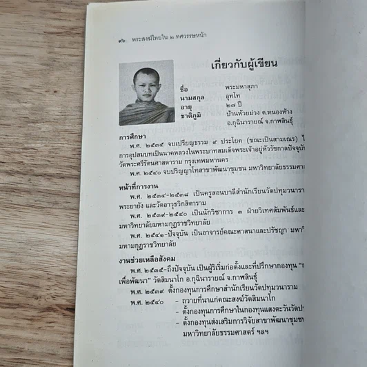 หนังสือ พระสงฆ์ไทยใน 2 ทศวรรษหน้า รูปที่ 7