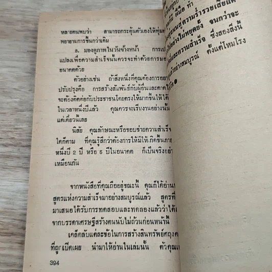 หนังสือ ไอเดียเด็ด ๆ เคล็ดลับเงินล้าน รูปที่ 8