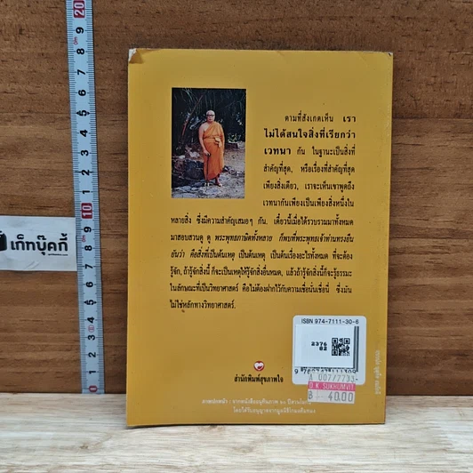 หนังสือ เหนือวิทยาศาสตร์ รูปที่ 2