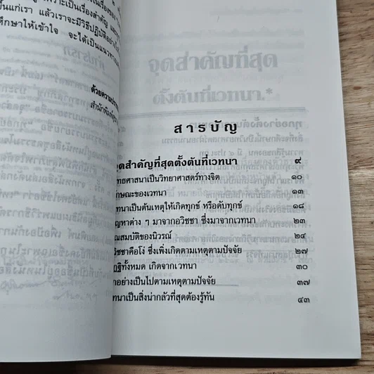 หนังสือ เหนือวิทยาศาสตร์ รูปที่ 6