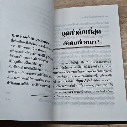 หนังสือ เหนือวิทยาศาสตร์ รูปที่ 7