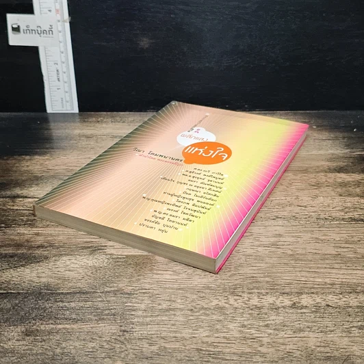 หนังสือ ผลึกแสงแห่งใจ รูปที่ 4