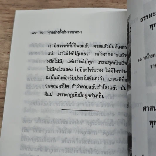 หนังสือ เหนือวิทยาศาสตร์ รูปที่ 8